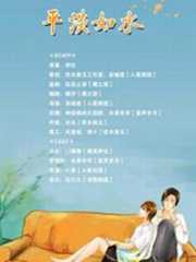 平淡如水