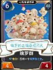 魄罗的正确养成方式