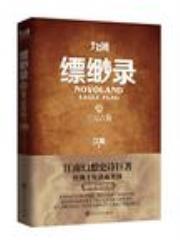 九州缥缈录2苍云古齿